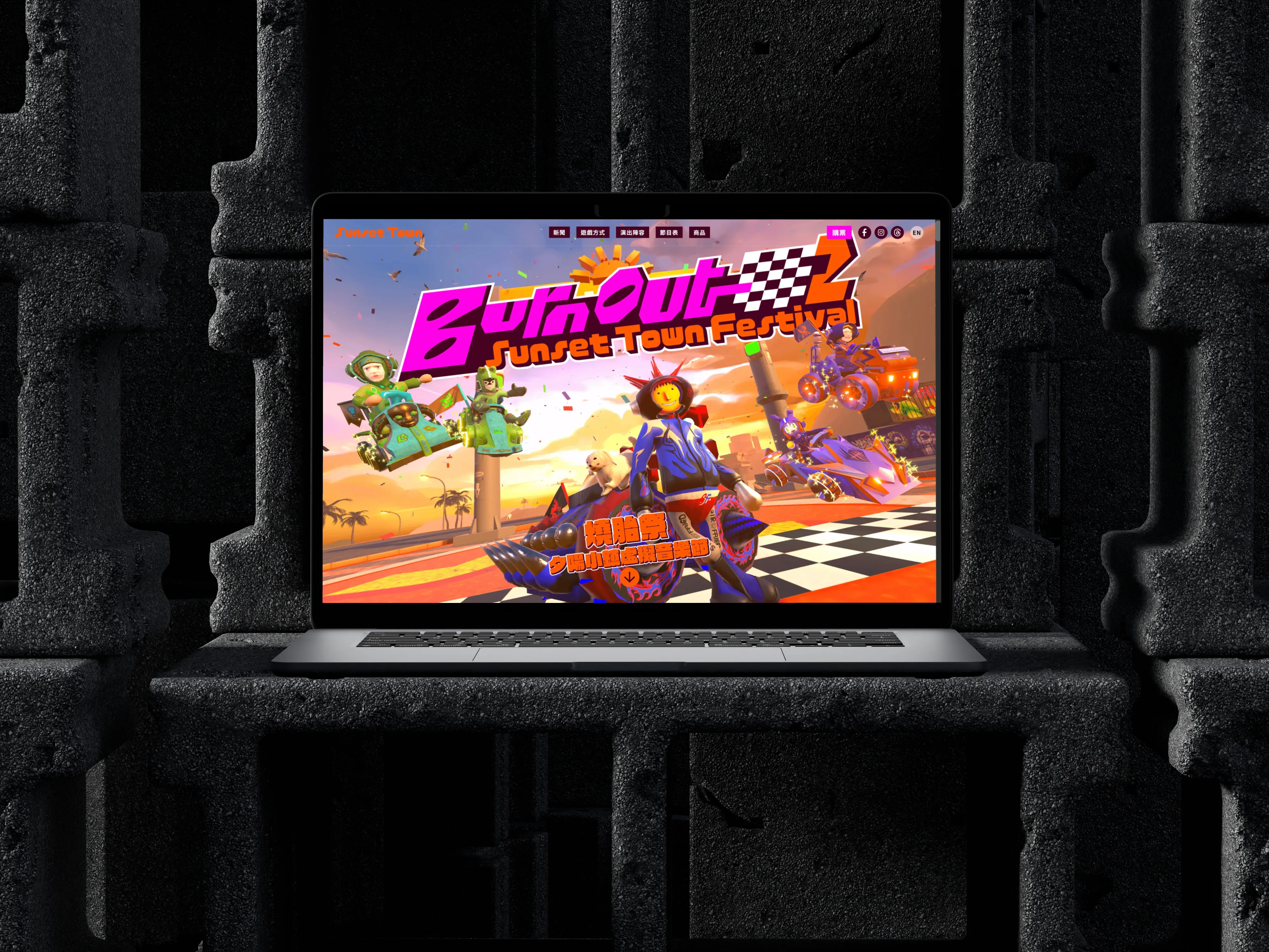 夕陽小鎮《燒胎祭》